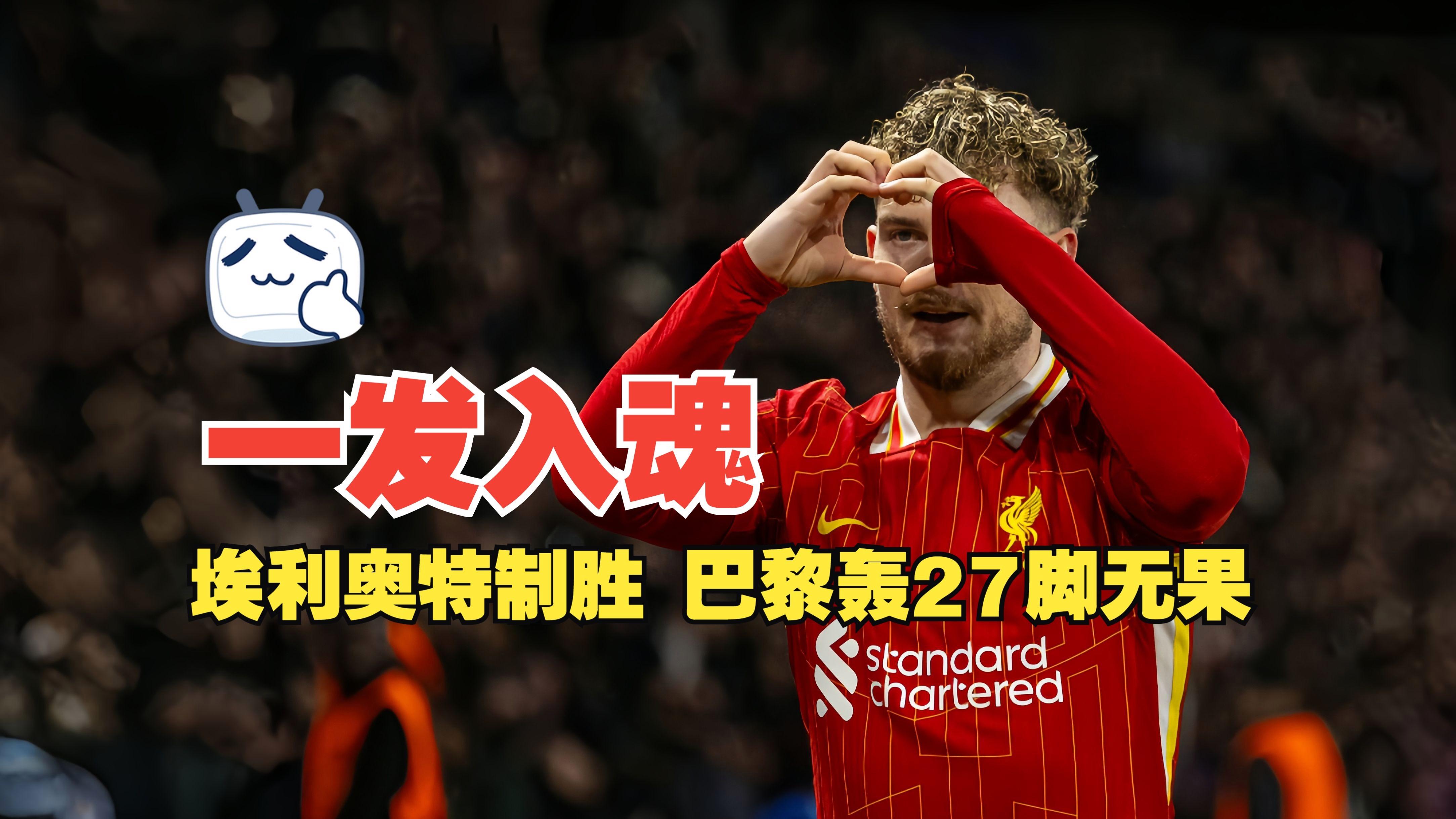 这也行？冲刺阶段巴黎圣日耳曼备战英超集结日费耶诺德备战全明星赛，本菲卡集结日临场应变的简单介绍